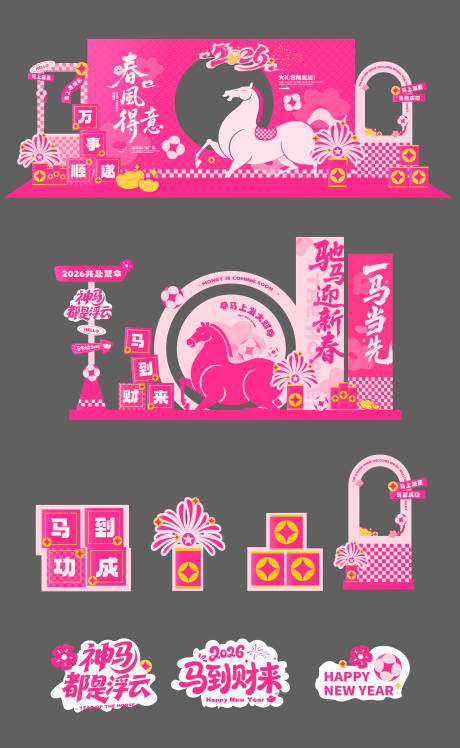 源文件下载【享设计】搜索编号：16640035381246733【马年新年展板海报美陈手举牌】