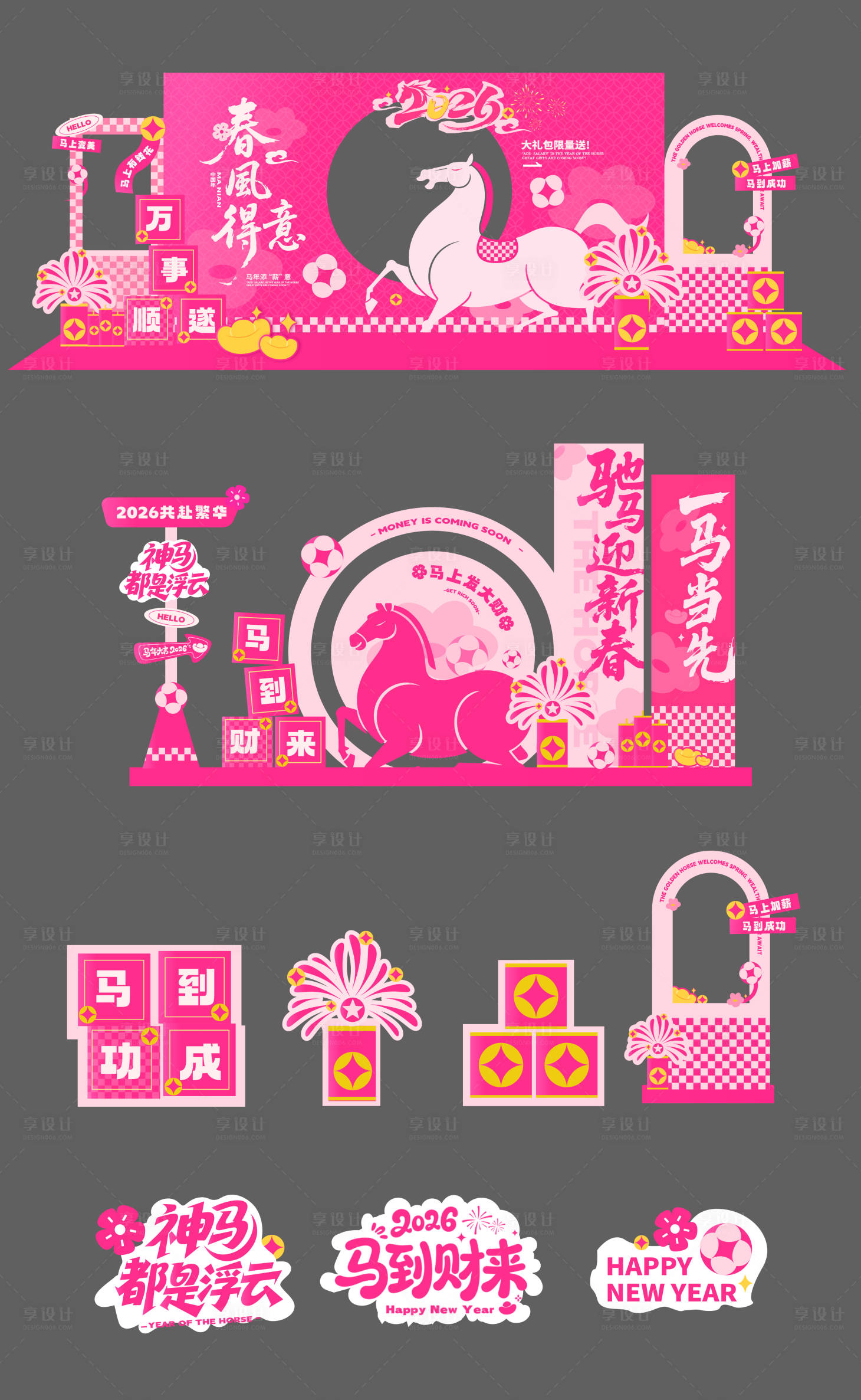 源文件下载【享设计】搜索编号：16640035381246733【马年新年展板海报美陈手举牌】