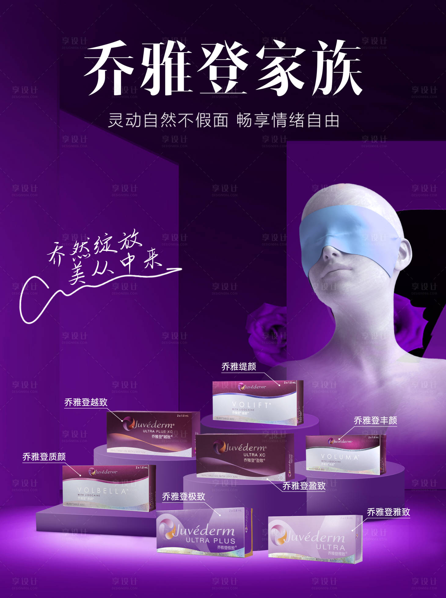 源文件下载【享设计】搜索编号：70910035445153823【乔雅登家族产品集合海报】