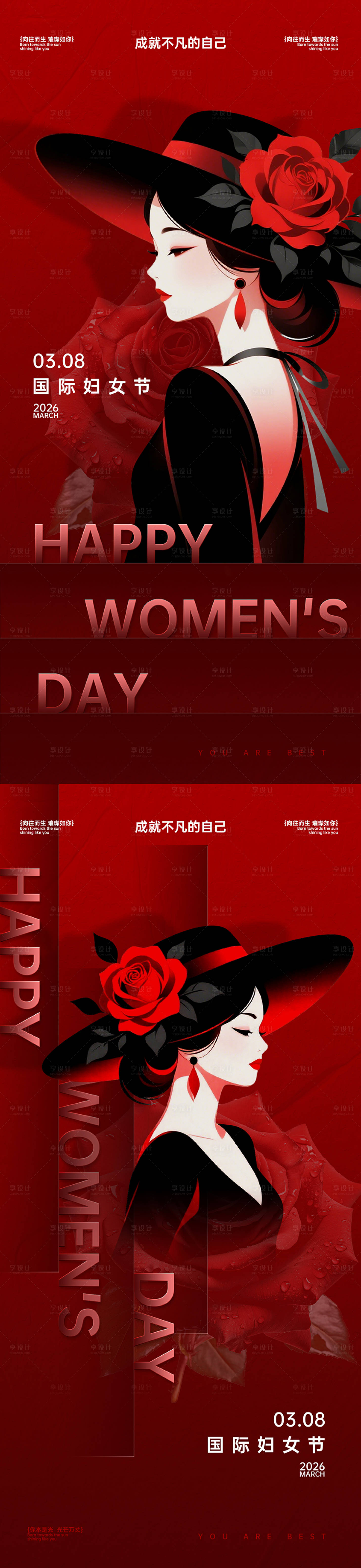 源文件下载【享设计】搜索编号：50330035562112046【妇女节海报】