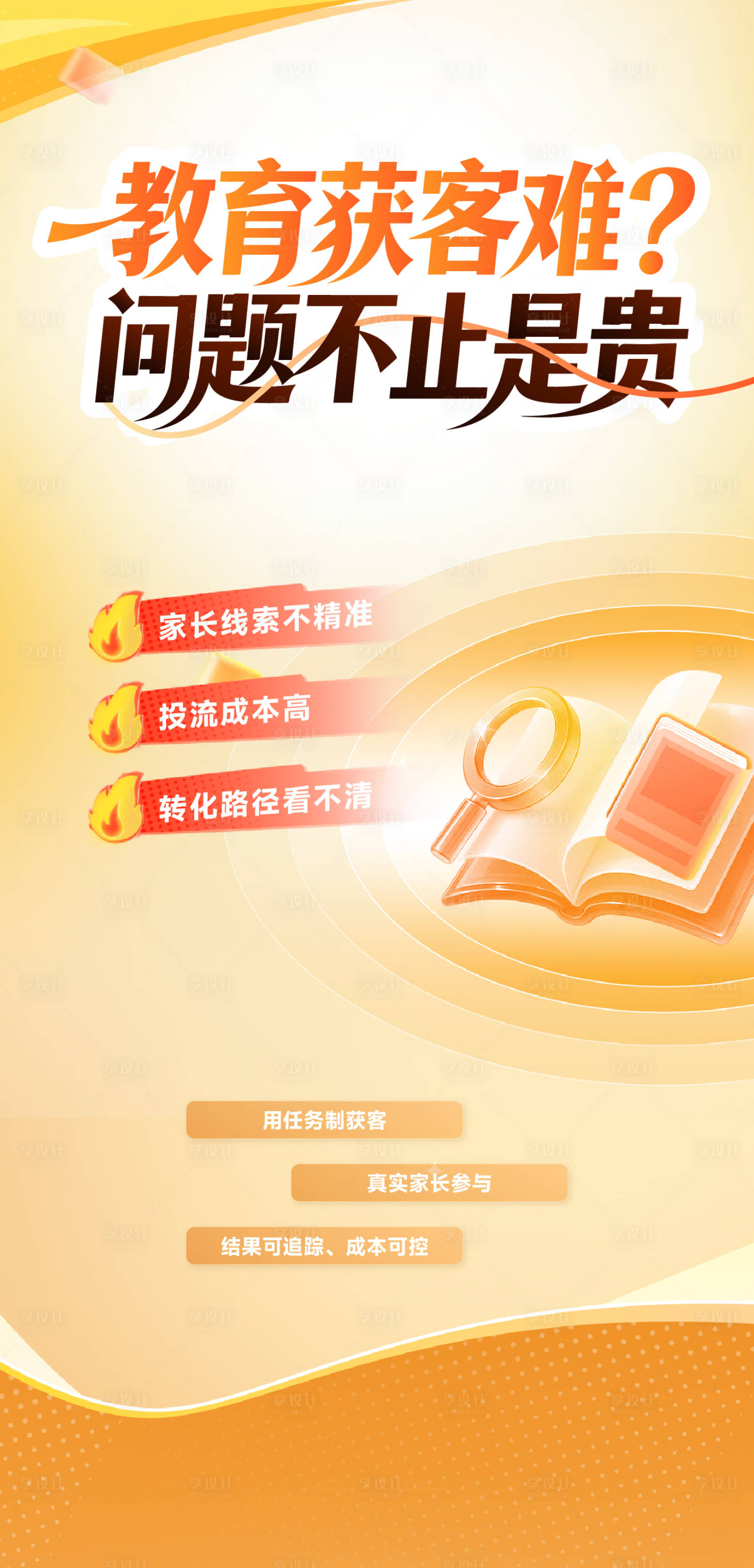 源文件下载【享设计】搜索编号：69050035425305334【C4D教育海报】