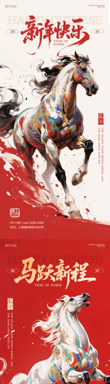 源文件下载【享设计】搜索编号：71880035313857980【2026新年马年海报设计】