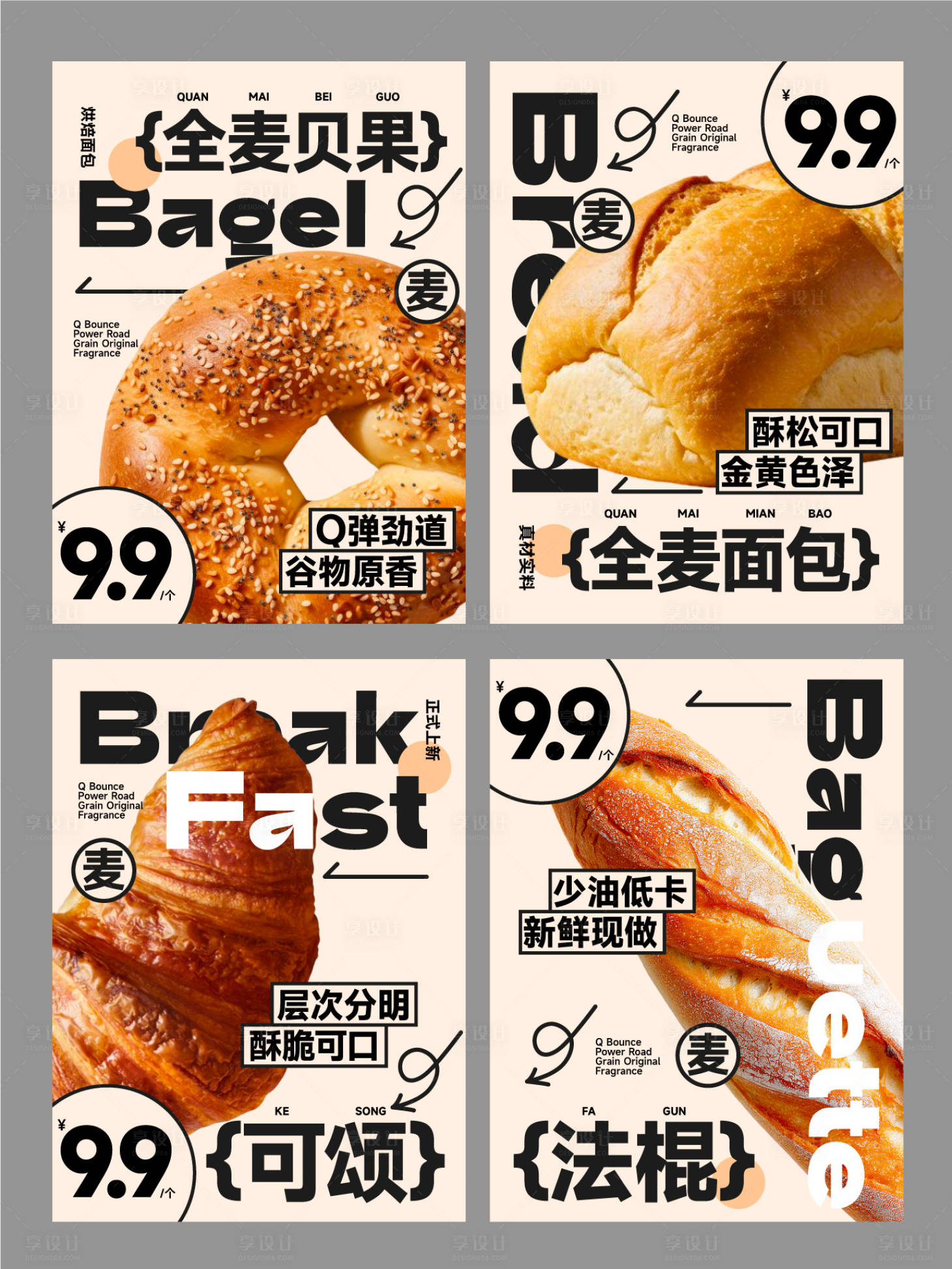 源文件下载【享设计】搜索编号：27910035444802892【餐饮面包烘焙网红小红书面包】
