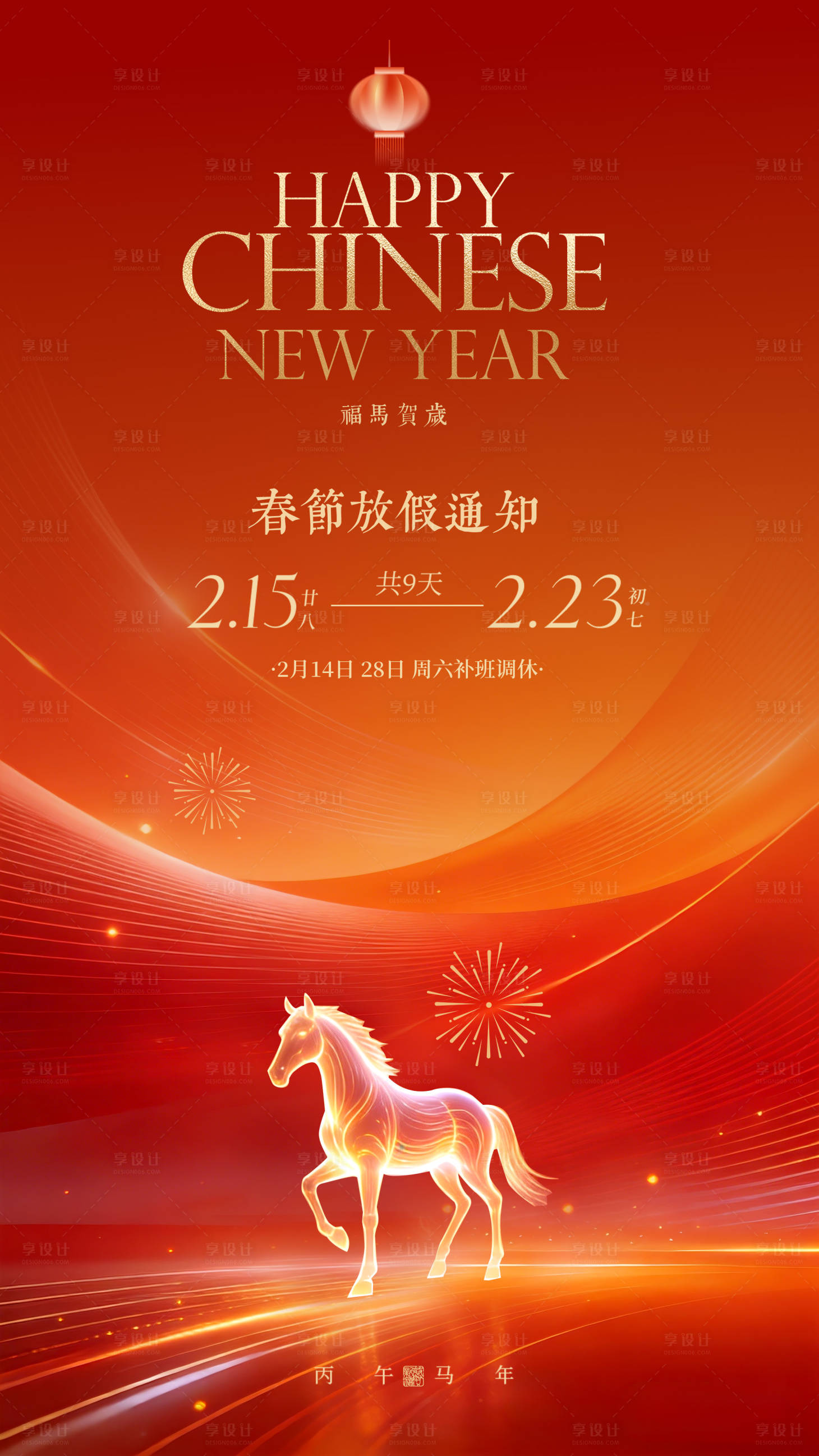 源文件下载【享设计】搜索编号：71670035459777992【春节放假海报 】