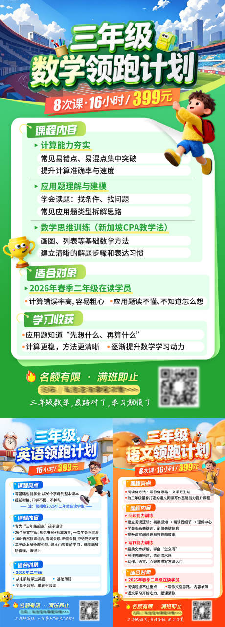 源文件下载【享设计】搜索编号：25900035503663990【开学领跑计划课程大纲系列海报】