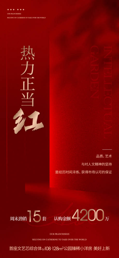 源文件下载【享设计】搜索编号：86490035589295037【地产热销喜报海报】
