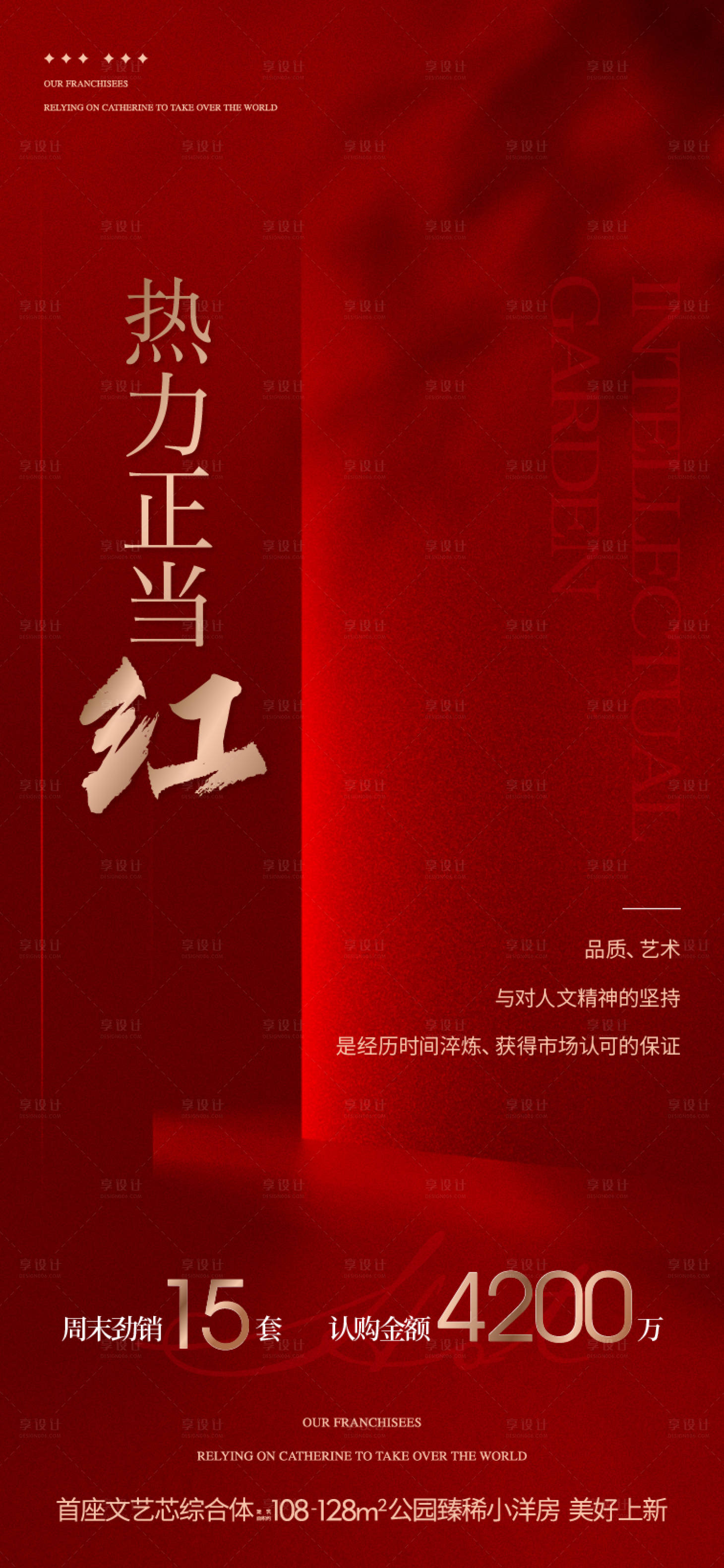 源文件下载【享设计】搜索编号：86490035589295037【地产热销喜报海报】