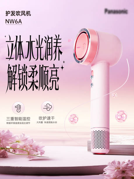 源文件下载【享设计】搜索编号：86280035571647502【立体花卉场景水润吹风机海报】