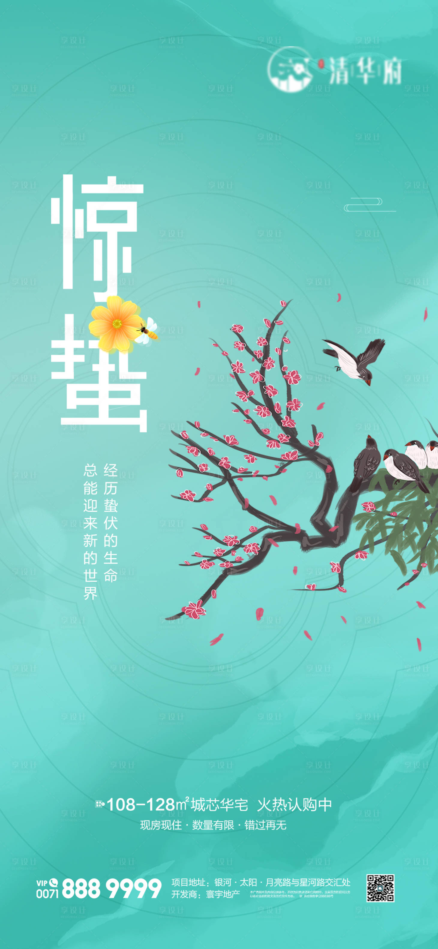 源文件下载【享设计】搜索编号：61090035380451605【惊蛰海报】