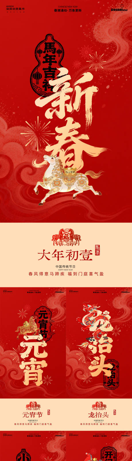 源文件下载【享设计】搜索编号：58740035365035186【马年春节年俗大字红金海报】