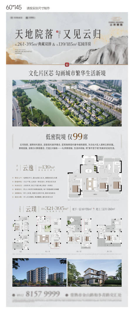 源文件下载【享设计】搜索编号：63260035325919454【地产中式豪宅实景户型价值展架】