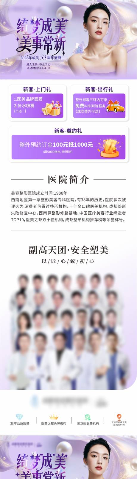 源文件下载【享设计】搜索编号：55580035561305837【医美活动长图】