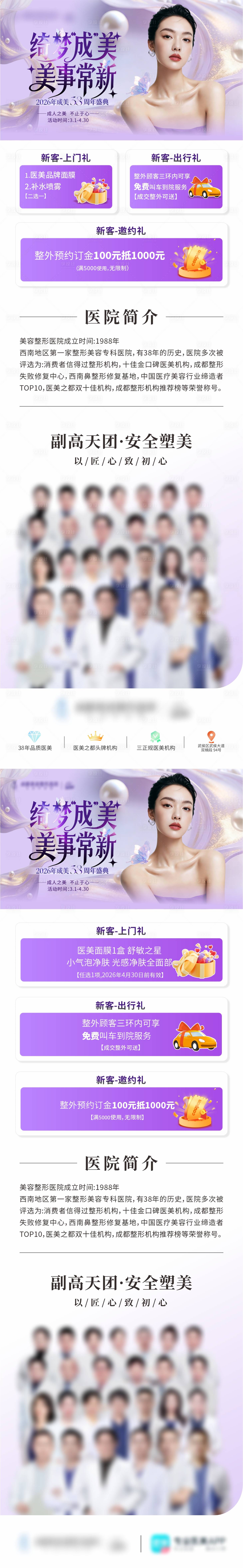 源文件下载【享设计】搜索编号：55580035561305837【医美活动长图】