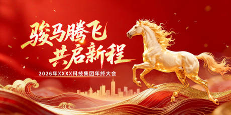 源文件下载【享设计】搜索编号：21280035404694269【骏马腾飞】