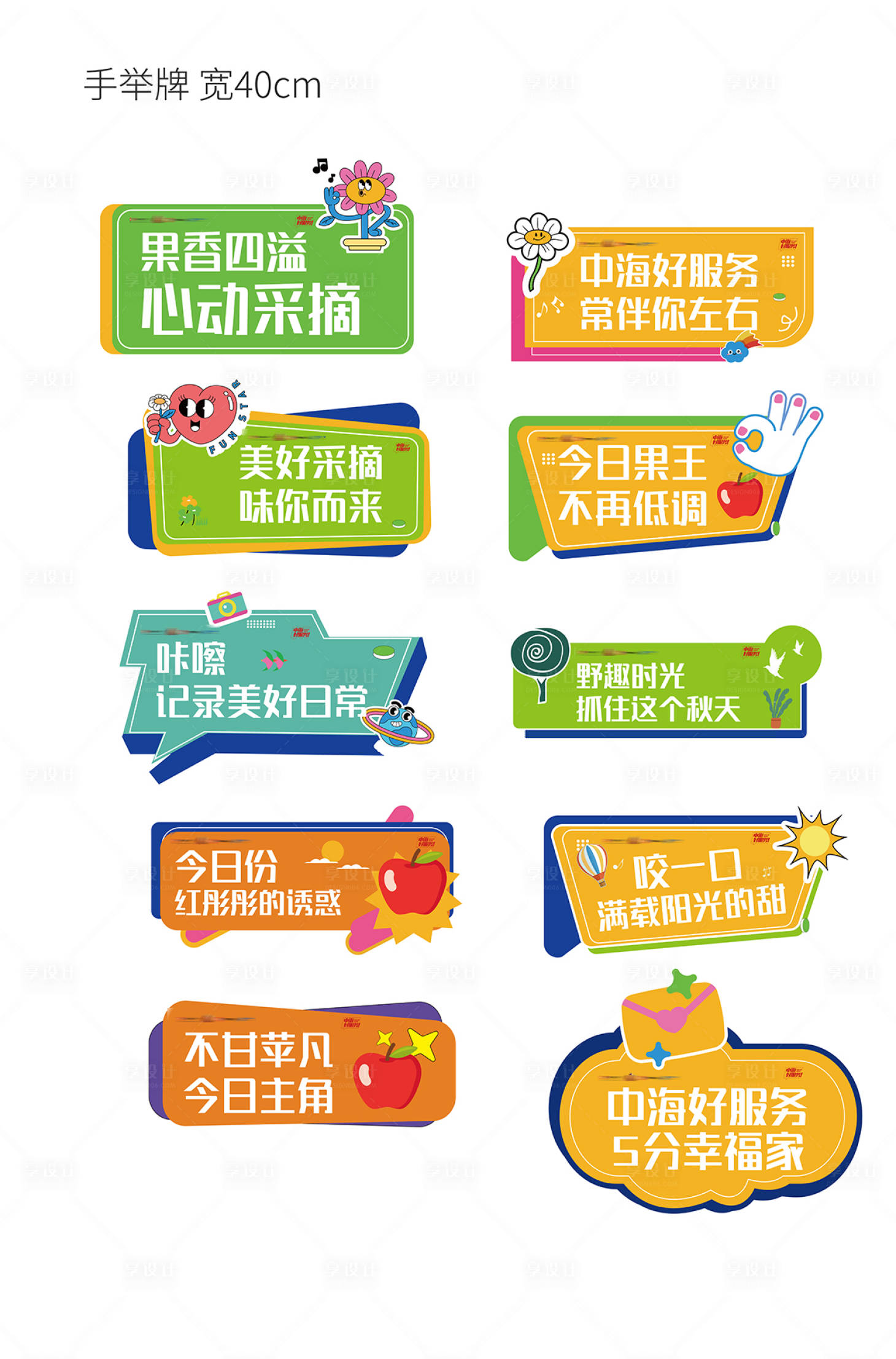源文件下载【享设计】搜索编号：37180035495099800【果园采摘活动物业业主采摘活动手举牌】