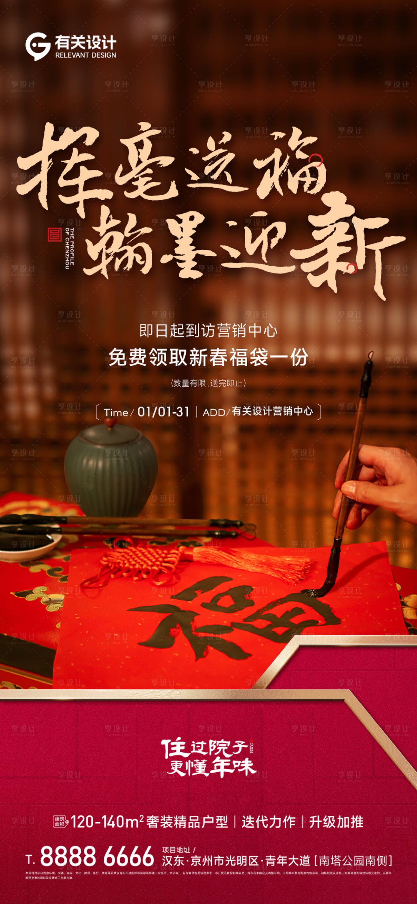 源文件下载【享设计】搜索编号：49630035383491648【地产活动海报】