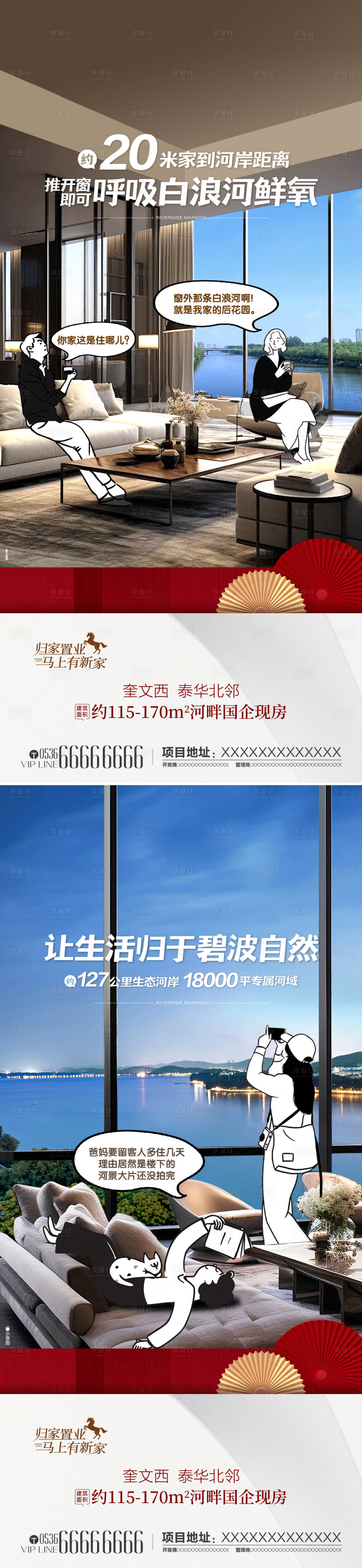 源文件下载【享设计】搜索编号：75220035536954871【河景价值点海报】