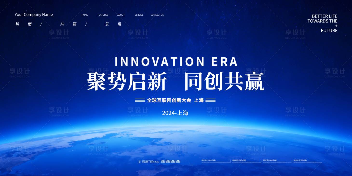 源文件下载【享设计】搜索编号：30700035463619686【会议背景展板 】