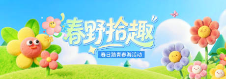 源文件下载【享设计】搜索编号：24890035489527595【春季主视觉背景板】