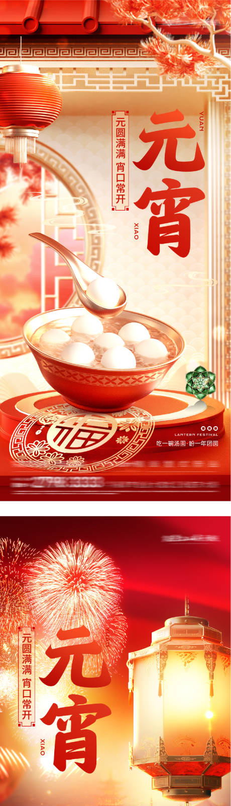 源文件下载【享设计】搜索编号：18640035522123923【地产元宵节创意海报】