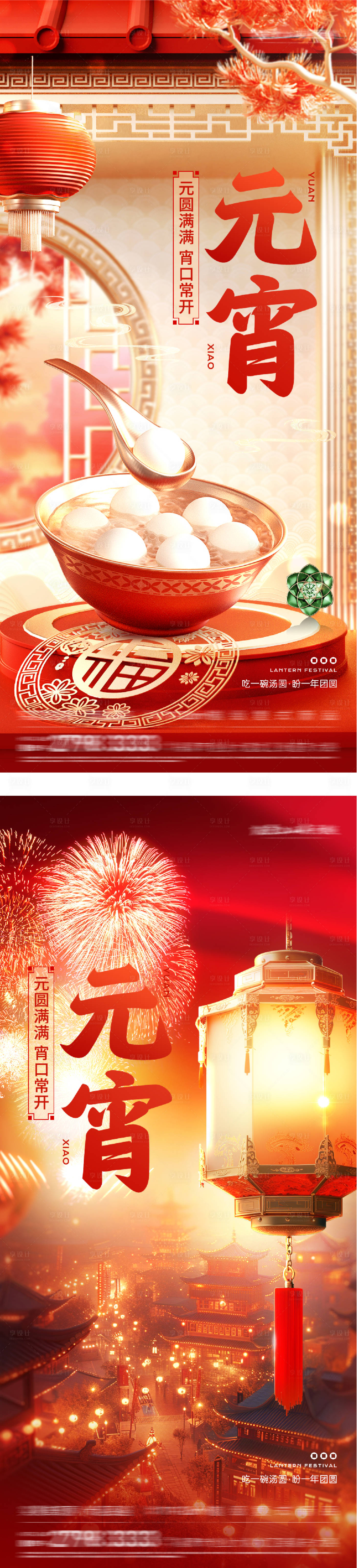 源文件下载【享设计】搜索编号：18640035522123923【地产元宵节创意海报】