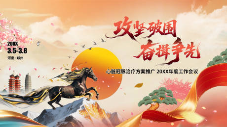 源文件下载【享设计】搜索编号：69500035470303493【国风雅致马年年会舞台背景】