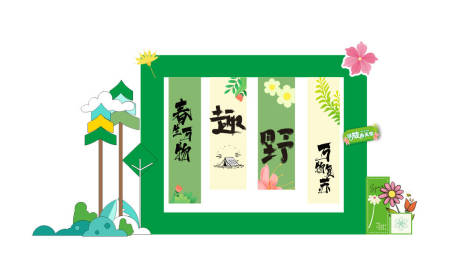 源文件下载【享设计】搜索编号：50650035515354306【你好春天踏青美陈拍照打卡】
