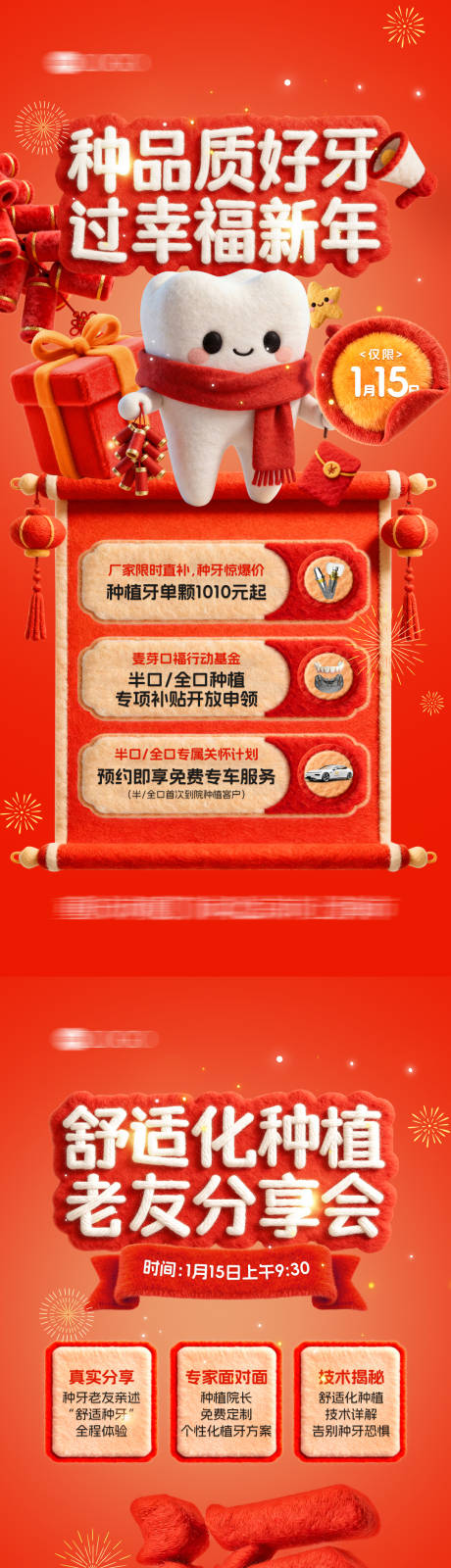 源文件下载【享设计】搜索编号：80220035373165206【种植牙活动新年】