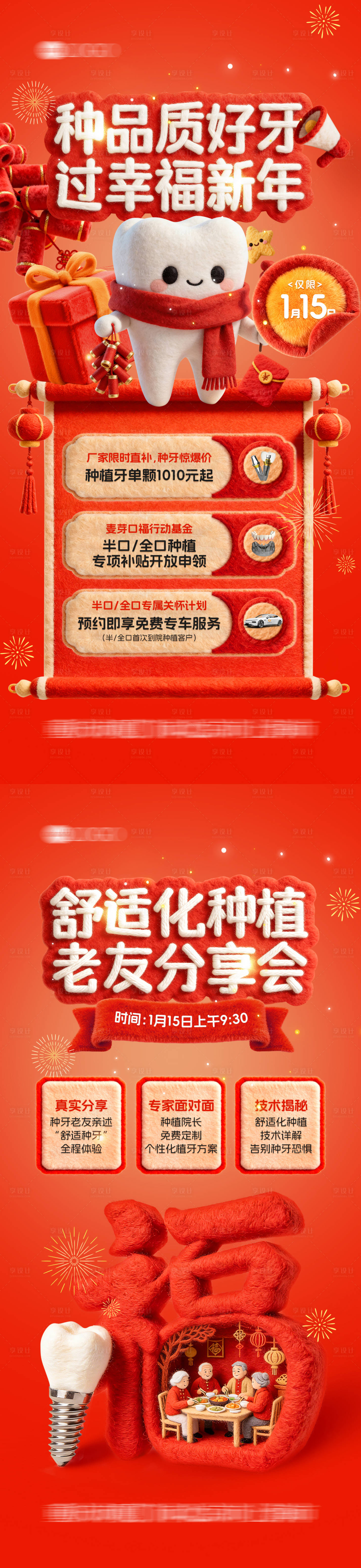 源文件下载【享设计】搜索编号：80220035373165206【种植牙活动新年】