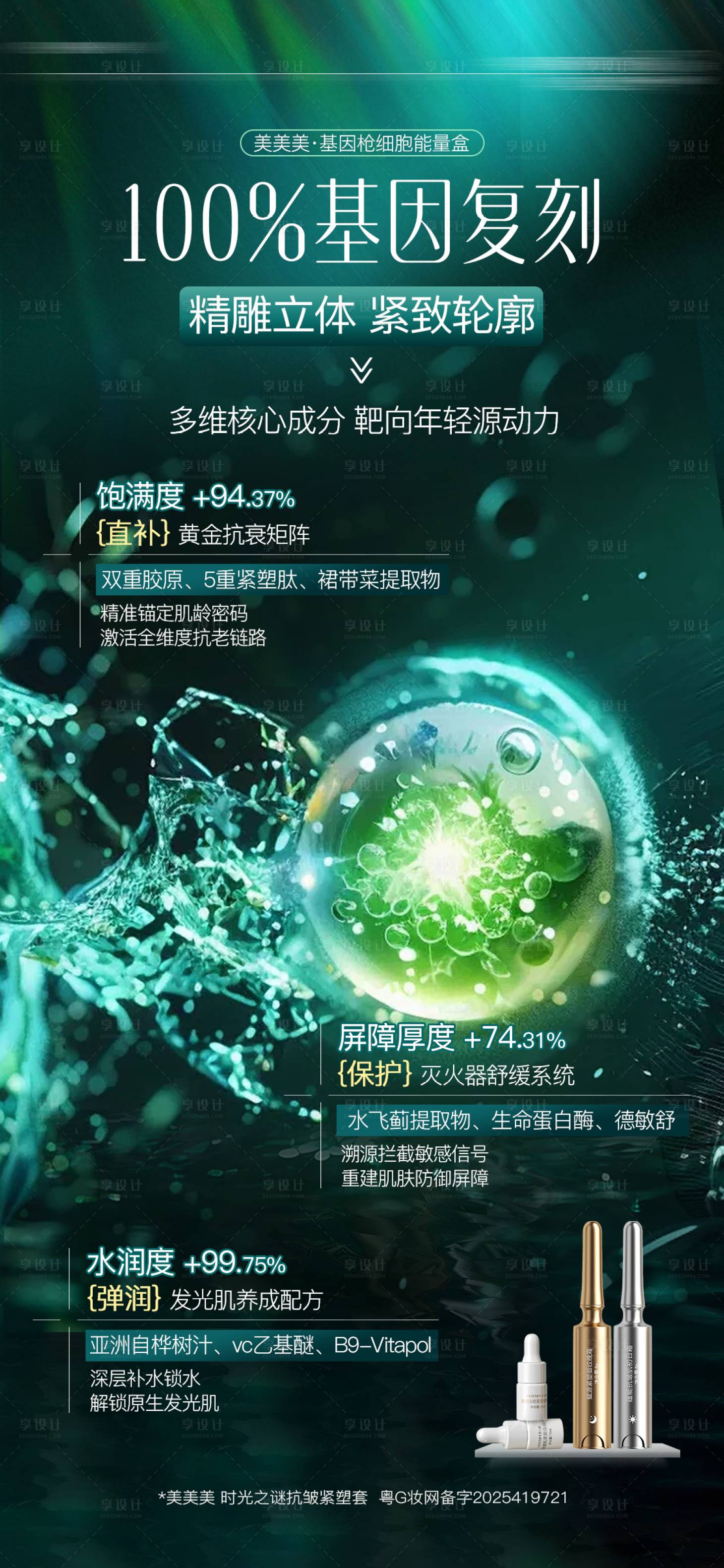 源文件下载【享设计】搜索编号：19890035339372546【高端化妆品套盒详情海报设计】