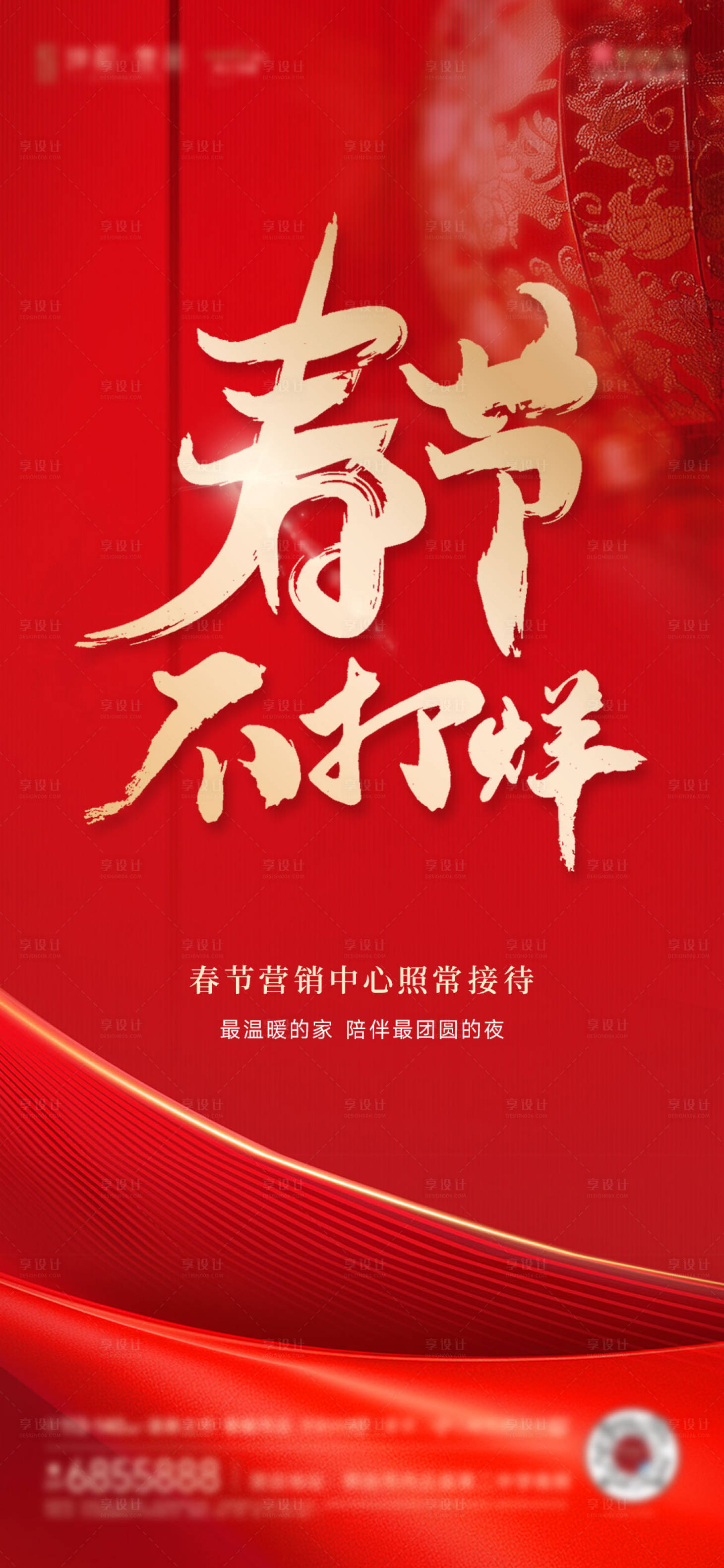 源文件下载【享设计】搜索编号：84350035463744923【春节不打烊】