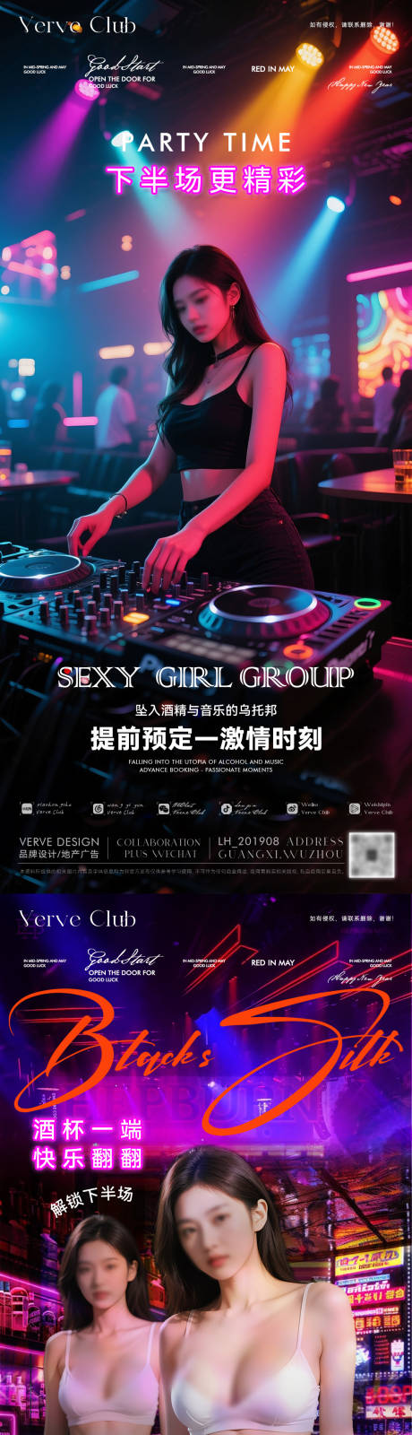 源文件下载【享设计】搜索编号：33990035333958678【酒吧夜店邀约海报】