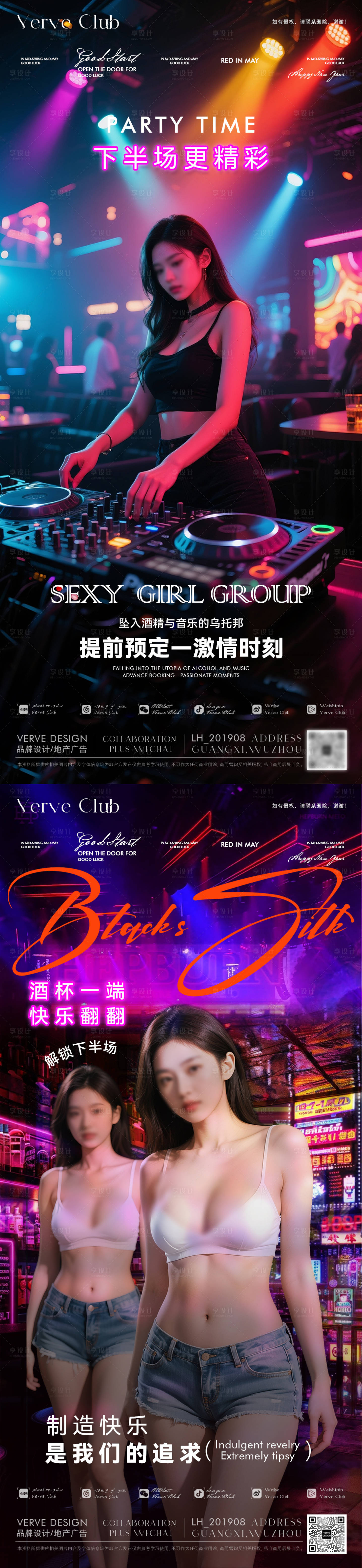 源文件下载【享设计】搜索编号：33990035333958678【酒吧夜店邀约海报】