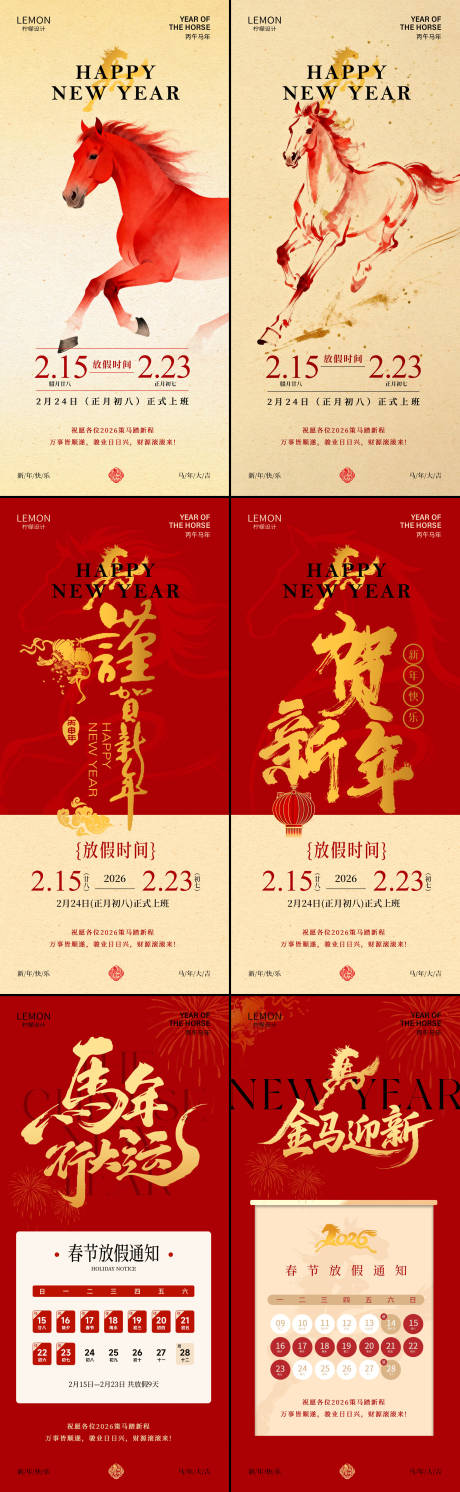 源文件下载【享设计】搜索编号：62930035440776305【春节放假通知海报】