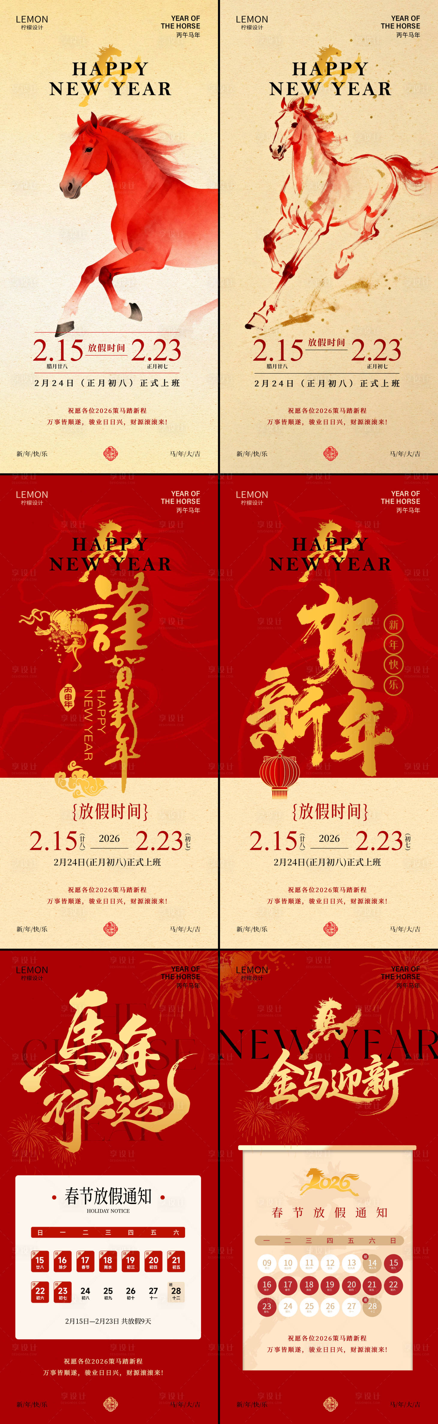 源文件下载【享设计】搜索编号：62930035440776305【春节放假通知海报】