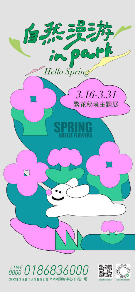 源文件下载【享设计】搜索编号：13260035552327742【自然漫游春季主题展】