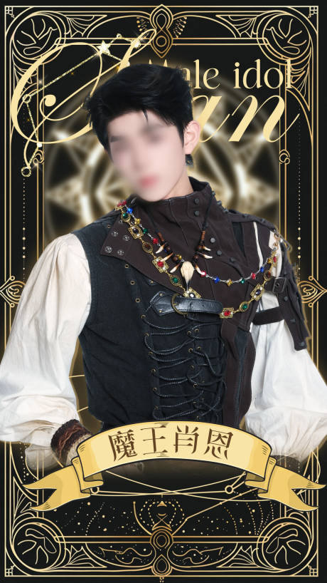 源文件下载【享设计】搜索编号：54170035398726937【饭圈人物海报】