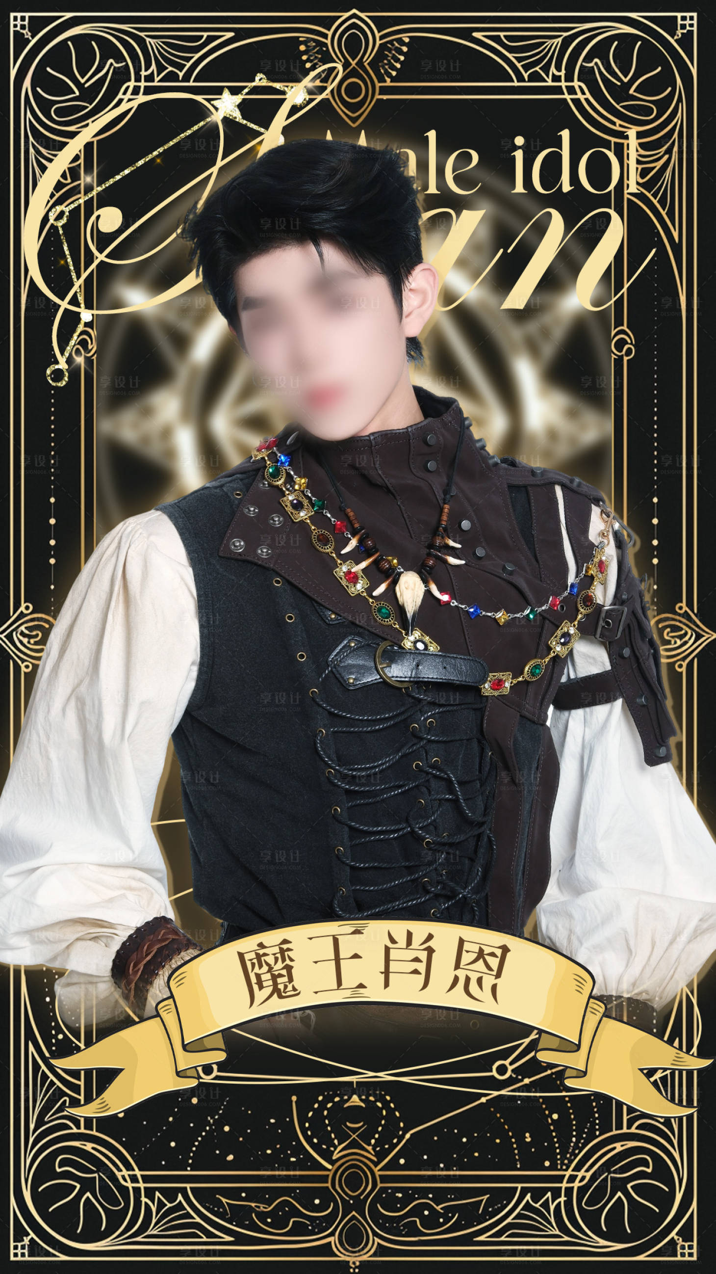 源文件下载【享设计】搜索编号：54170035398726937【饭圈人物海报】