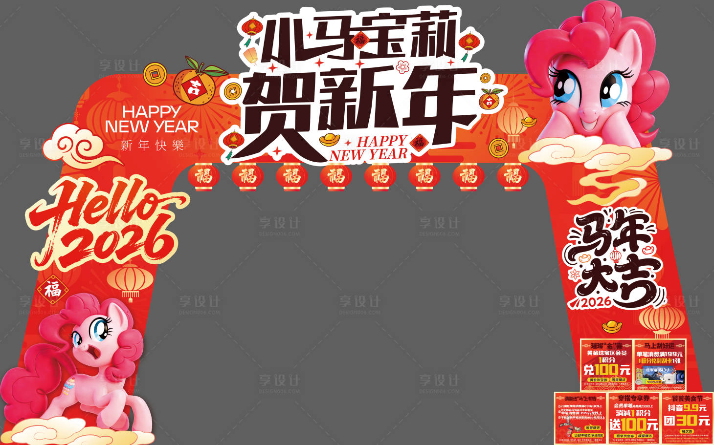 源文件下载【享设计】搜索编号：78840035355532555【马年新年异形拱门】