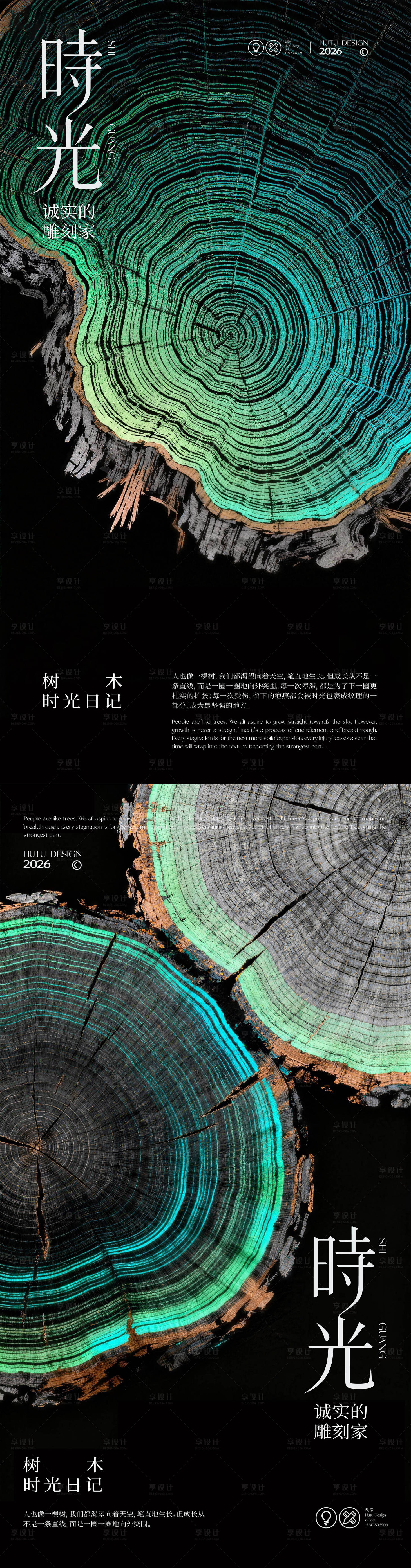 源文件下载【享设计】搜索编号：31660035535907798【文创海报 】