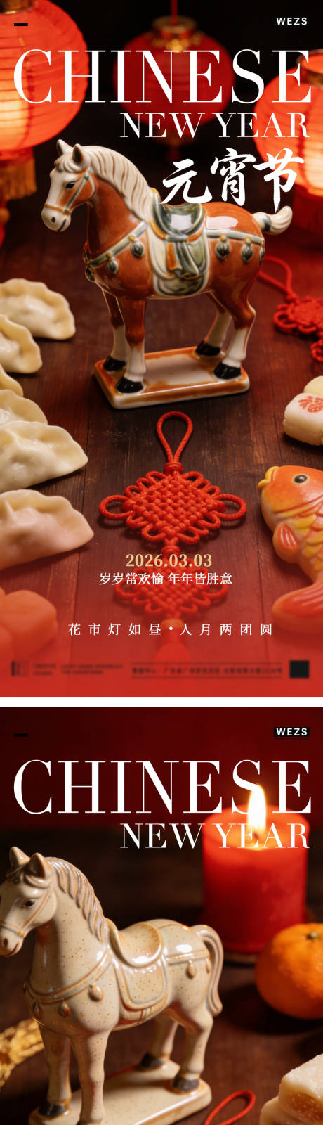 源文件下载【享设计】搜索编号：85590035479462382【地产马年元宵节春节年俗海报】