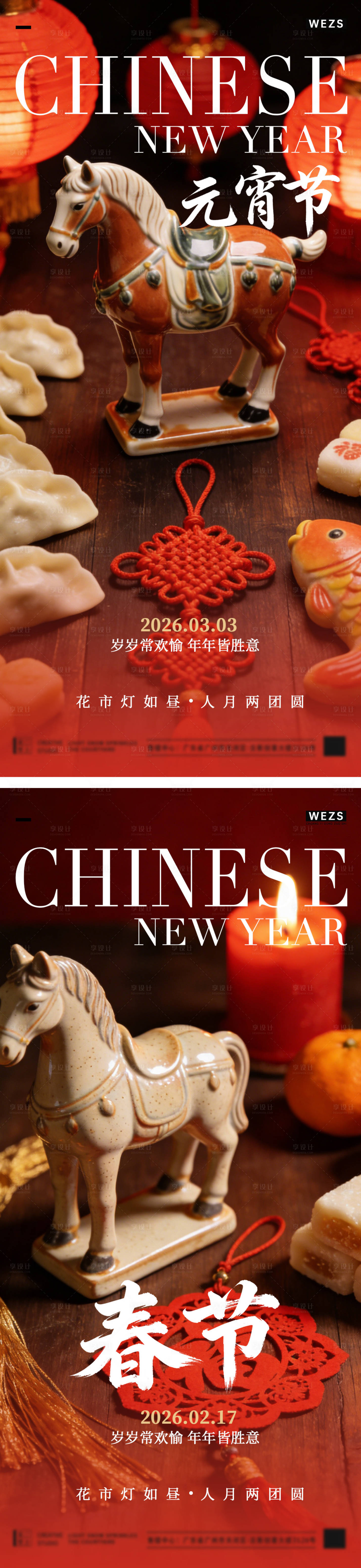 源文件下载【享设计】搜索编号：85590035479462382【地产马年元宵节春节年俗海报】