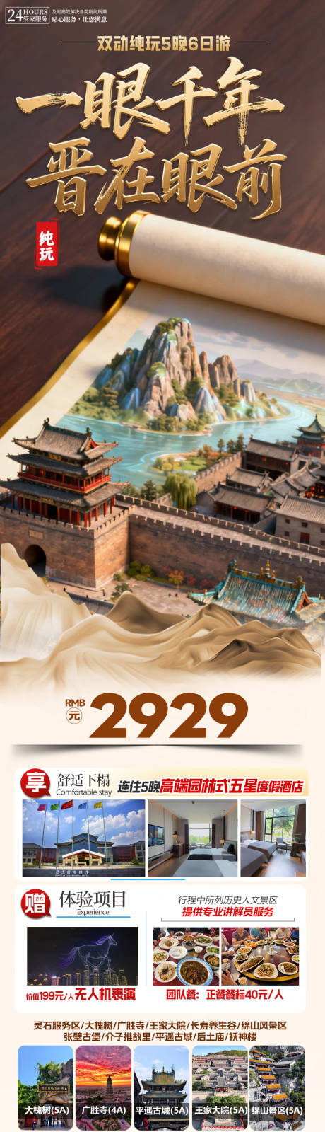 源文件下载【享设计】搜索编号：44450035346688994【旅游海报 】