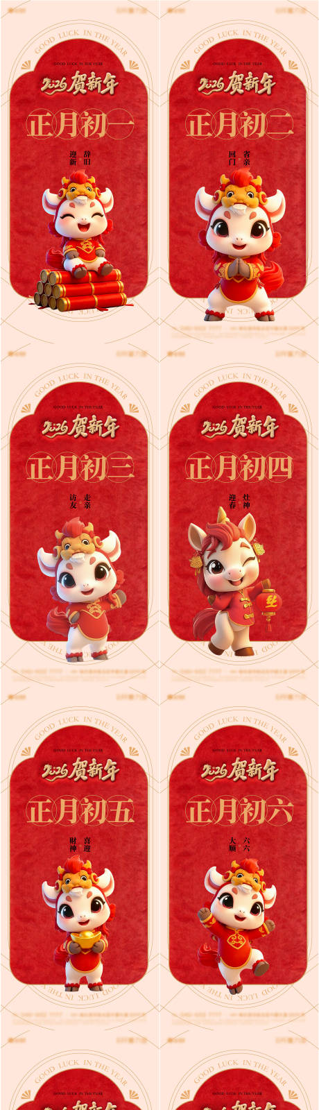 源文件下载【享设计】搜索编号：62910035369328062【中式新年春节马年年俗小年除夕过年海报】