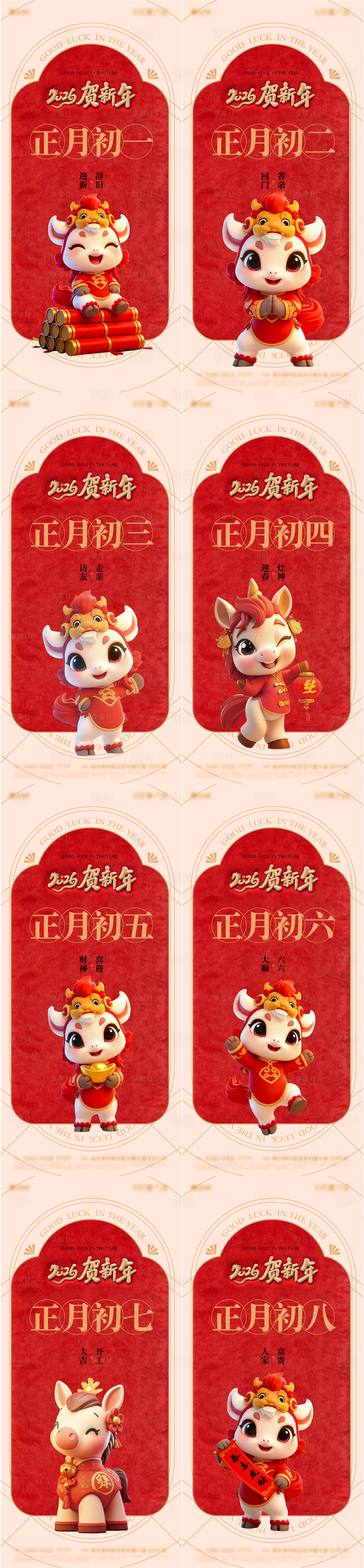 源文件下载【享设计】搜索编号：62910035369328062【中式新年春节马年年俗小年除夕过年海报】