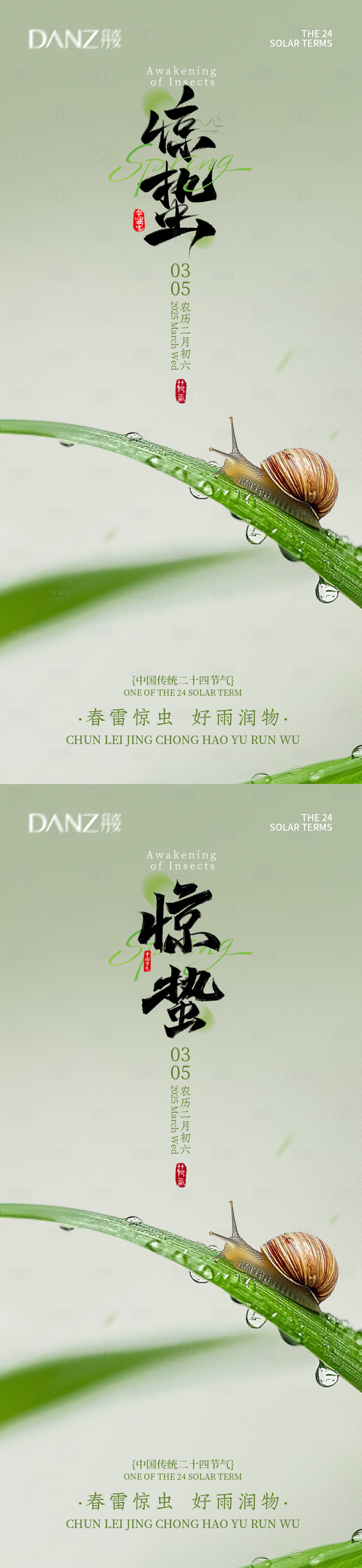 源文件下载【享设计】搜索编号：99070035427743834【惊蛰节气海报】