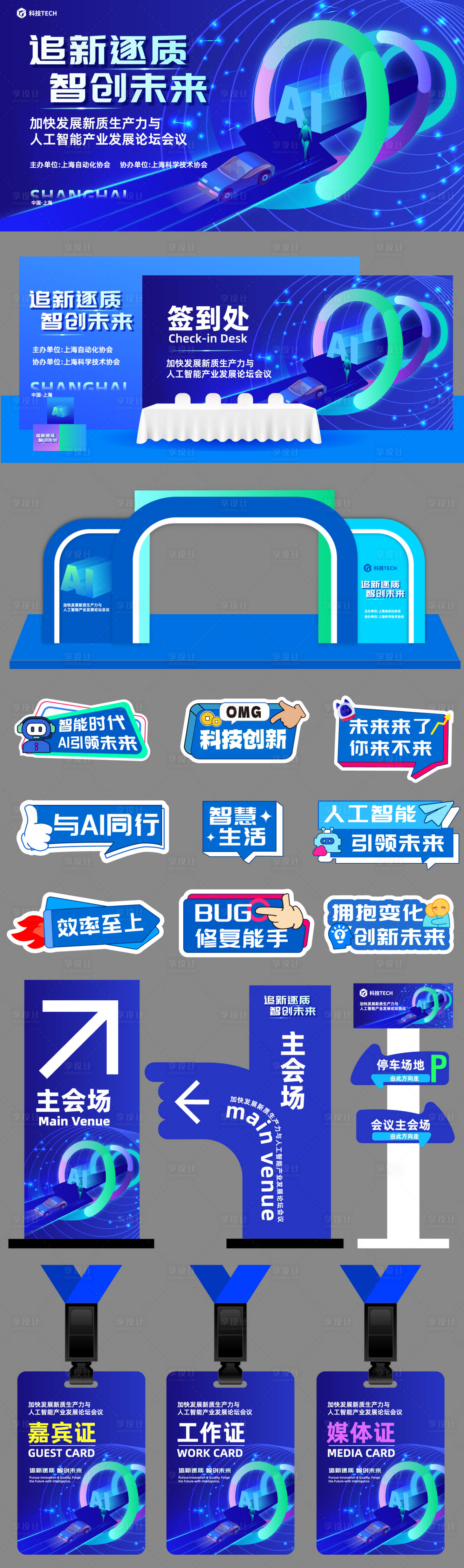 源文件下载【享设计】搜索编号：19110035569963144【科技背景新质力生产力会议物料】