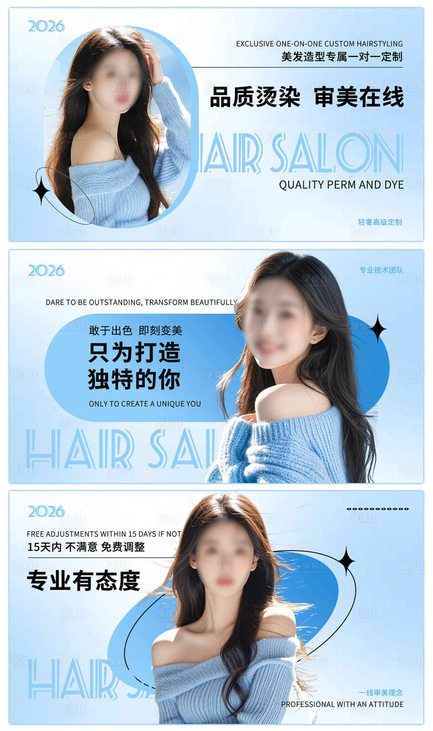 源文件下载【享设计】搜索编号：63670035583019796【浅蓝色美业美发轮播图海报设计】