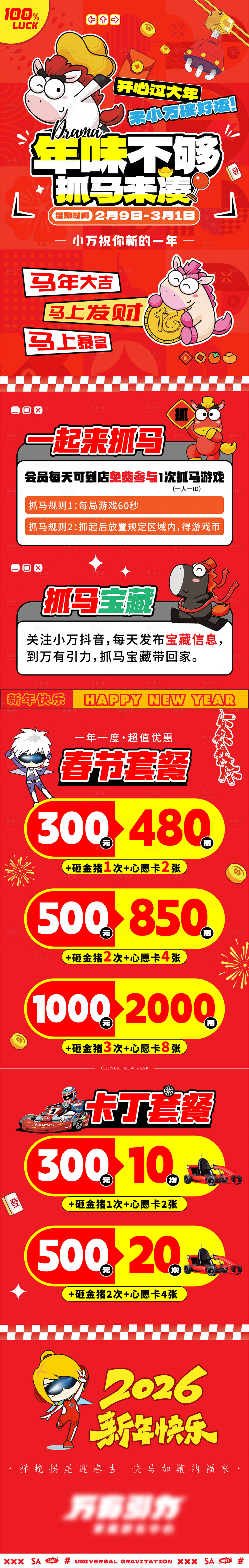 源文件下载【享设计】搜索编号：87230035366269445【春节活动海报】