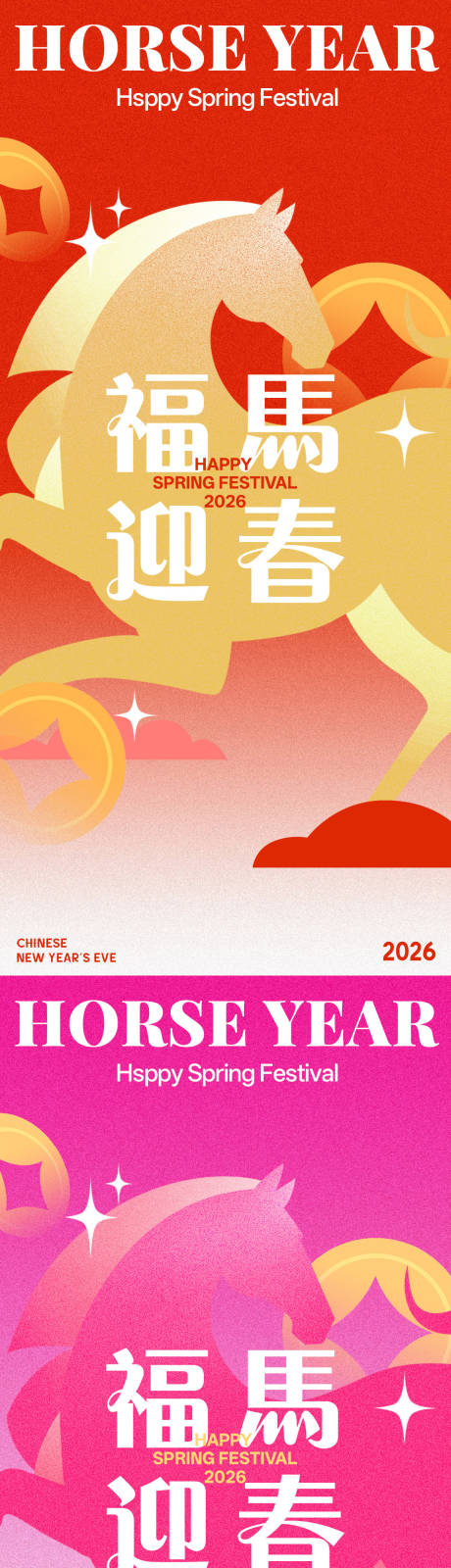 源文件下载【享设计】搜索编号：38370035393926431【新年马年海报】